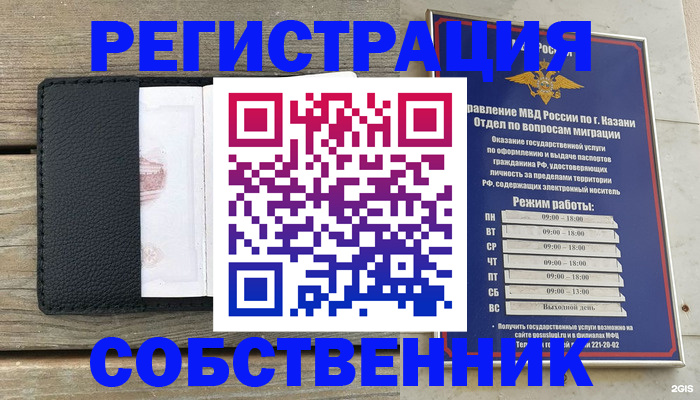 временная прописка в Пятигорске